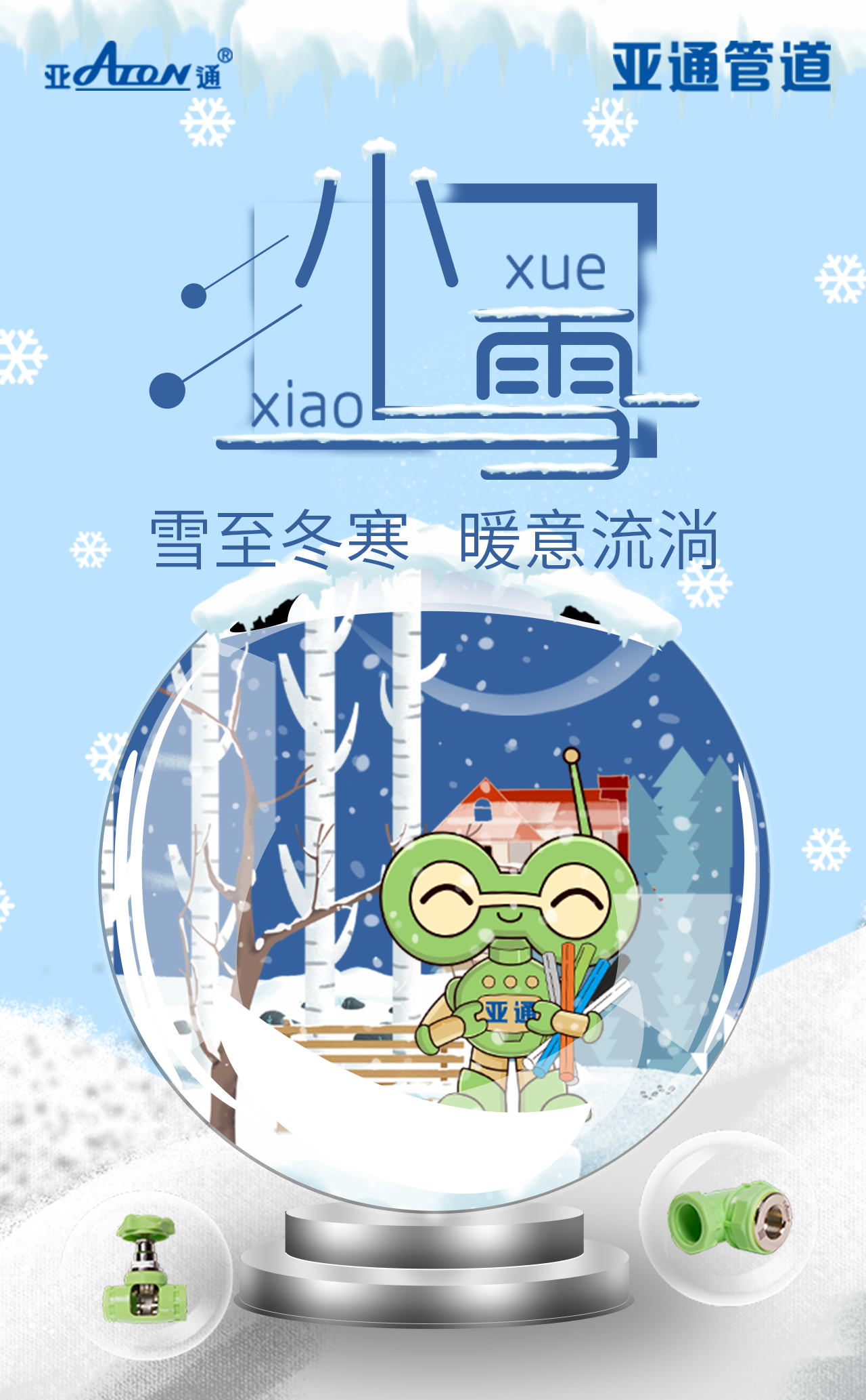 公众号海报-小雪.png