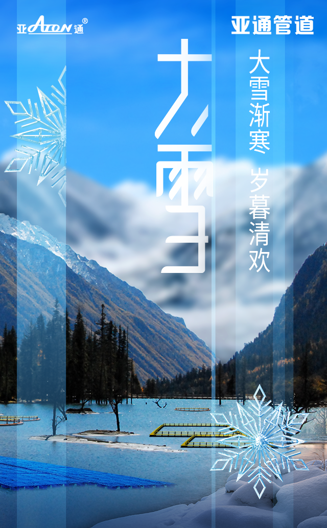 公众号海报-大雪.png